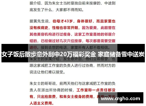 女子饭后散步意外刮中20万福彩奖金 家庭储备雪中送炭