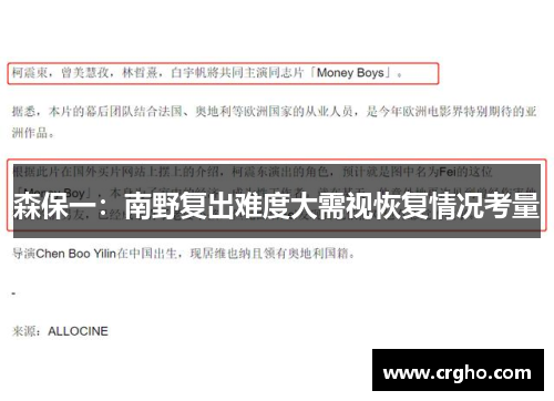 森保一：南野复出难度大需视恢复情况考量